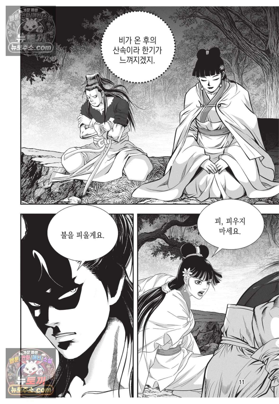 권왕독존 40화 10