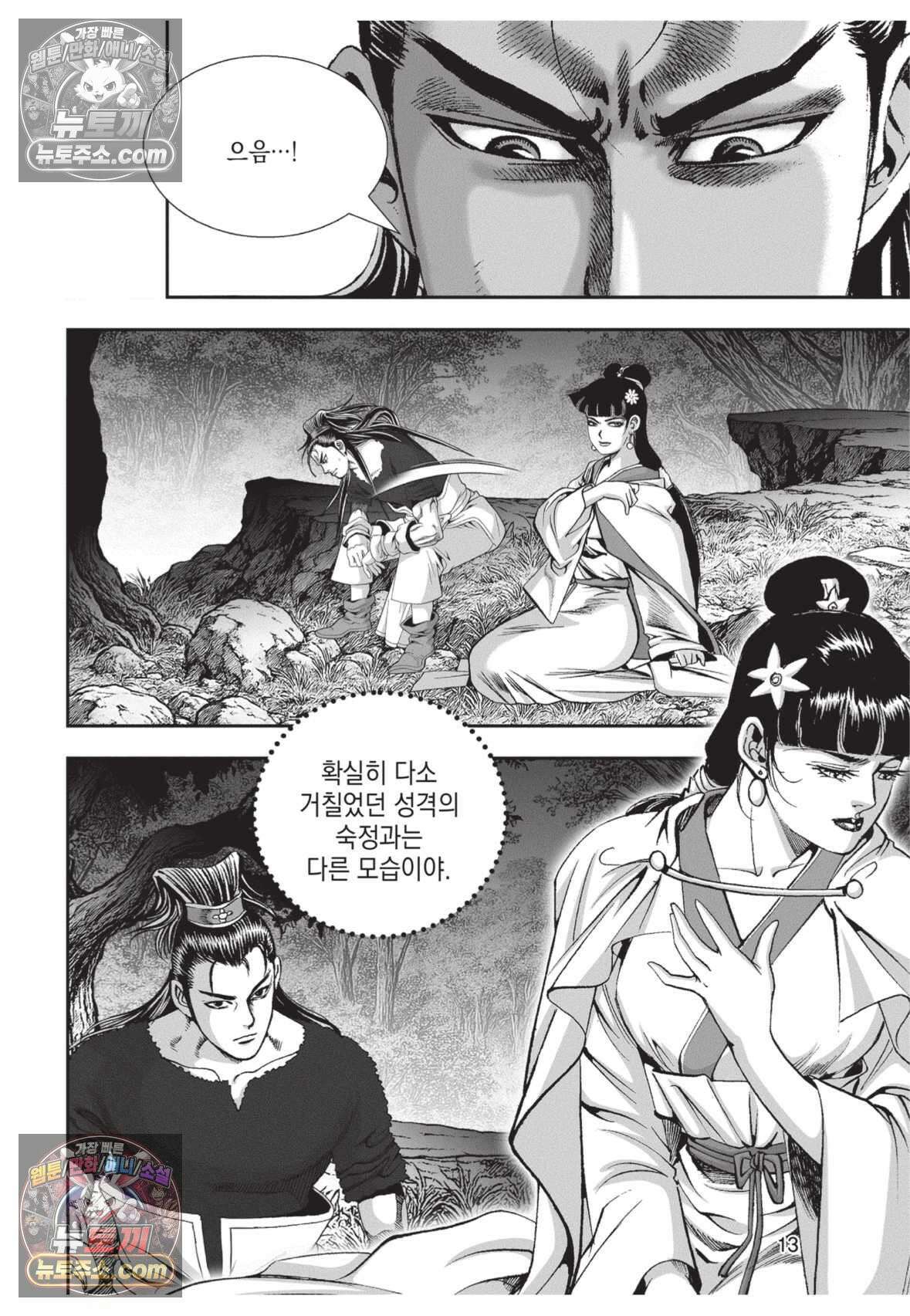 권왕독존 40화 12