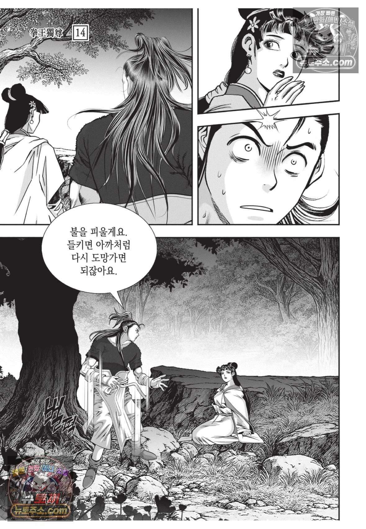 권왕독존 40화 13
