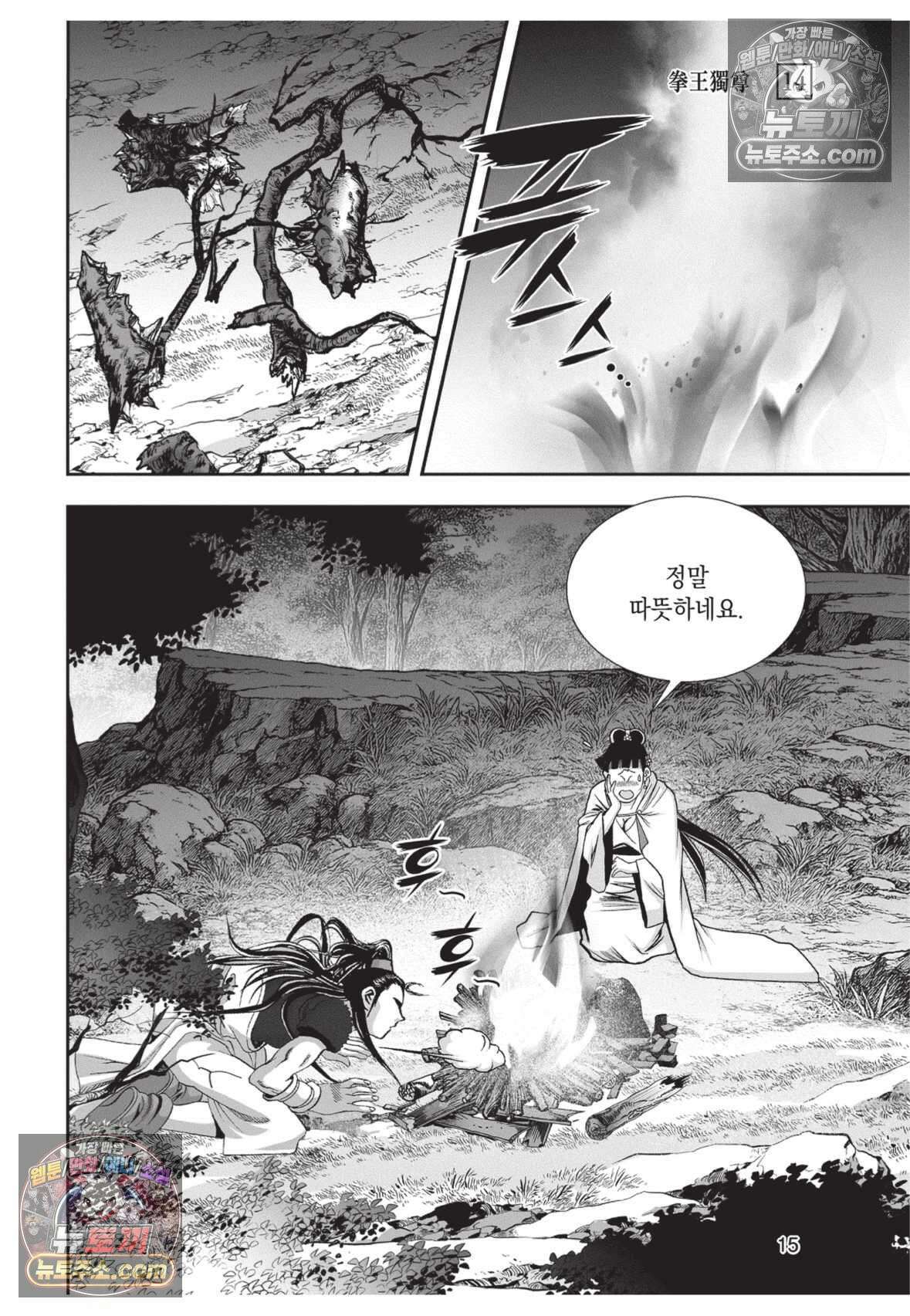 권왕독존 40화 14