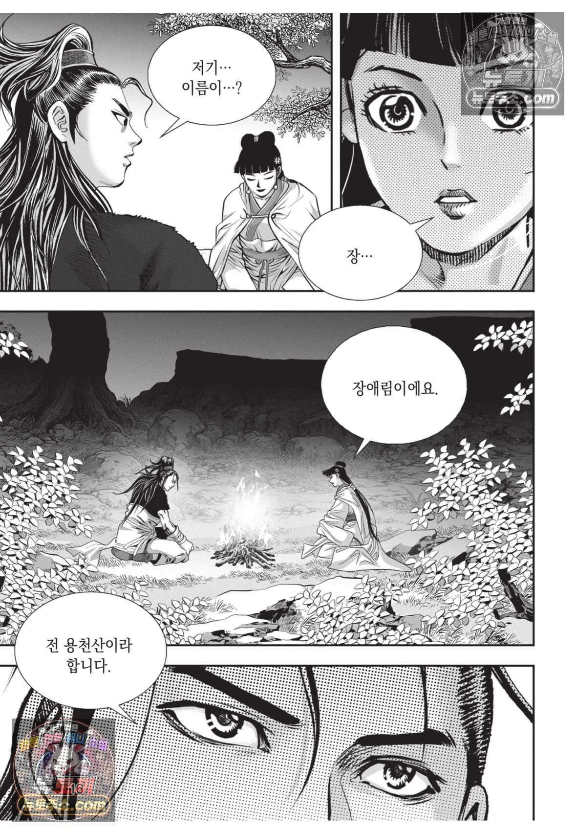 권왕독존 40화 15