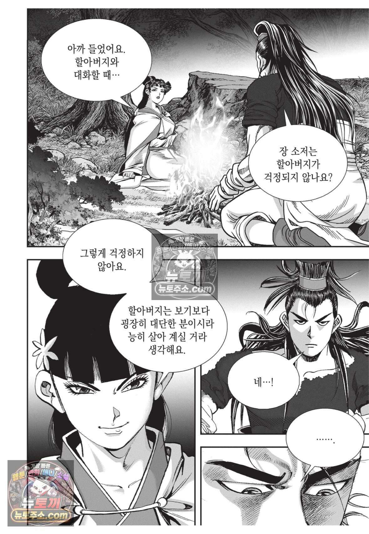 권왕독존 40화 16