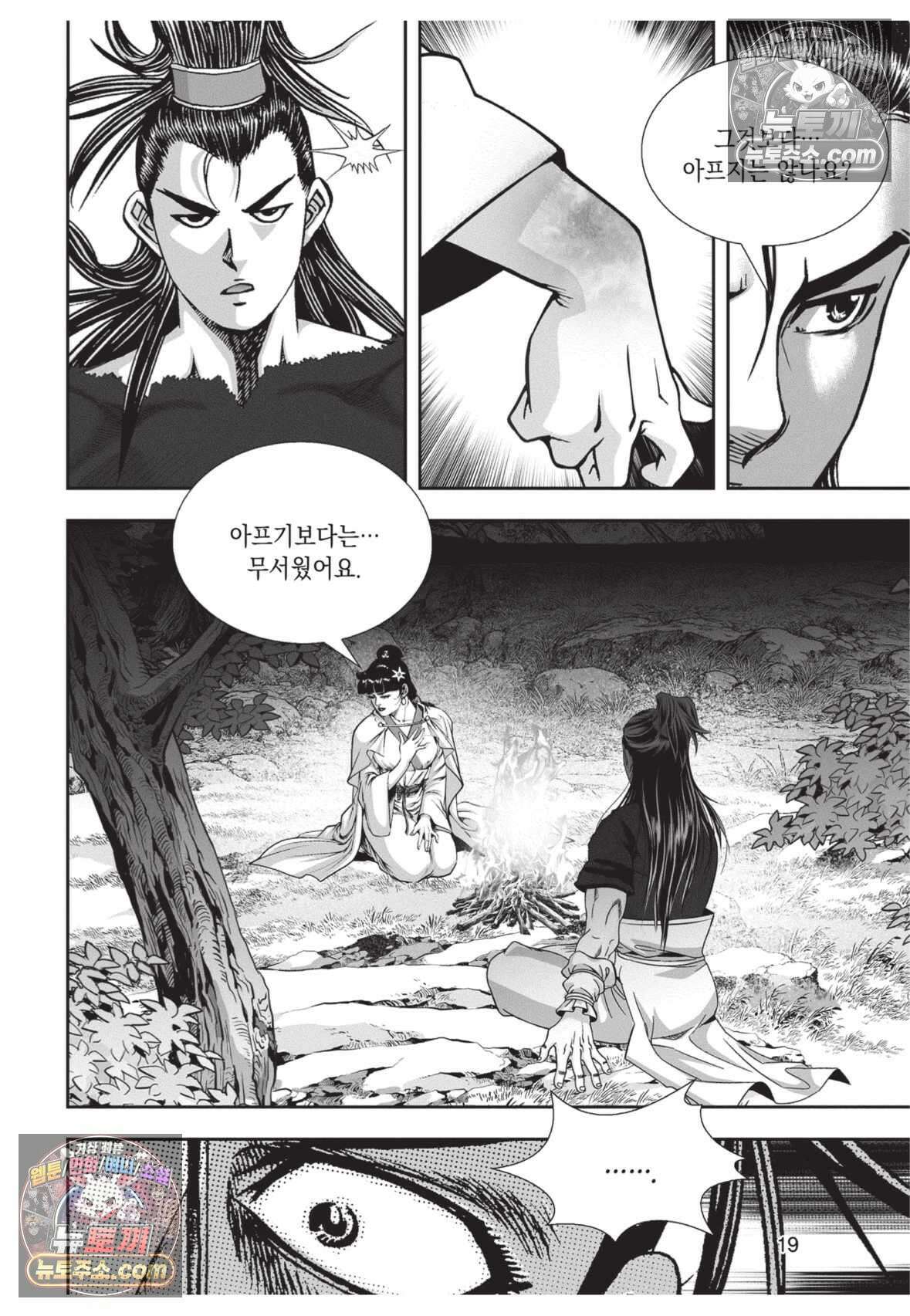 권왕독존 40화 18