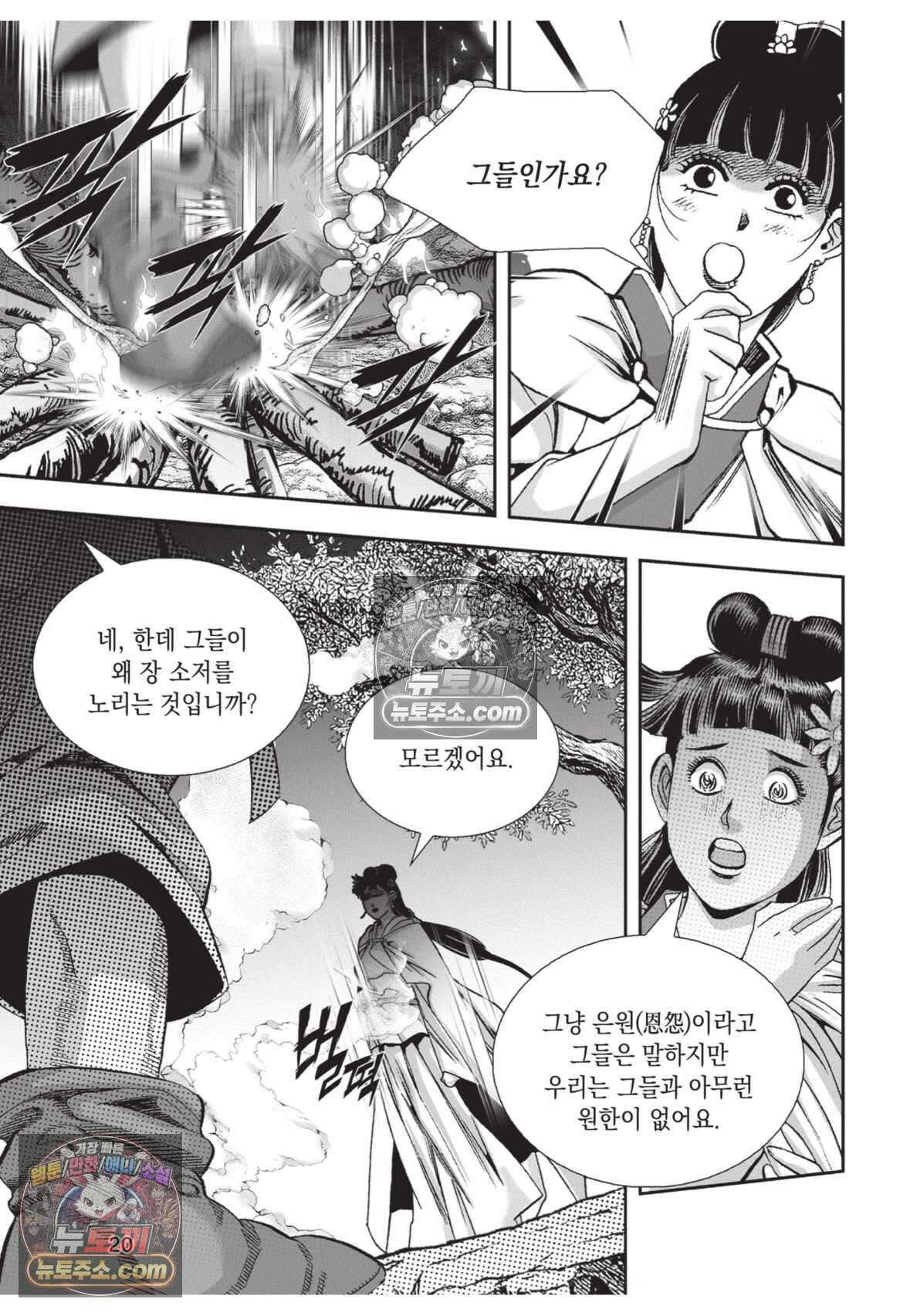 권왕독존 40화 19