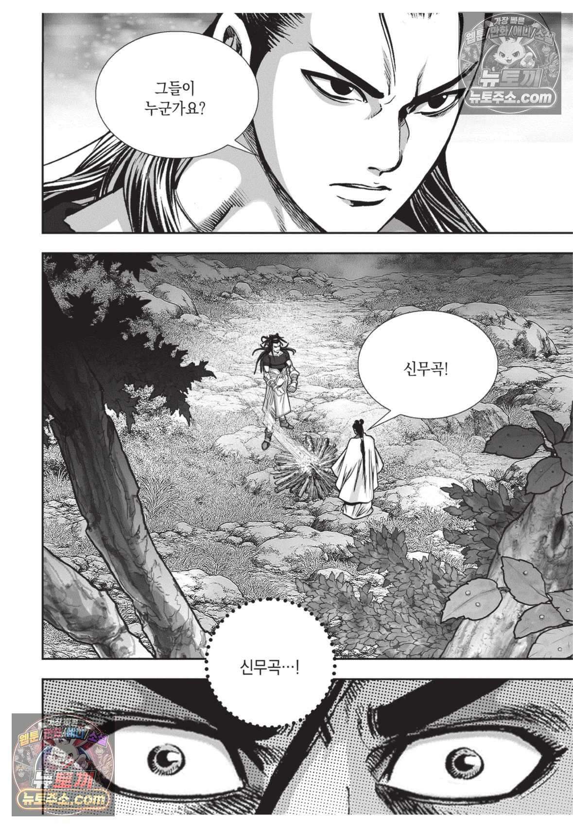 권왕독존 40화 20
