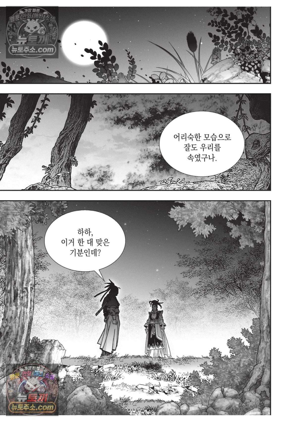 권왕독존 40화 21