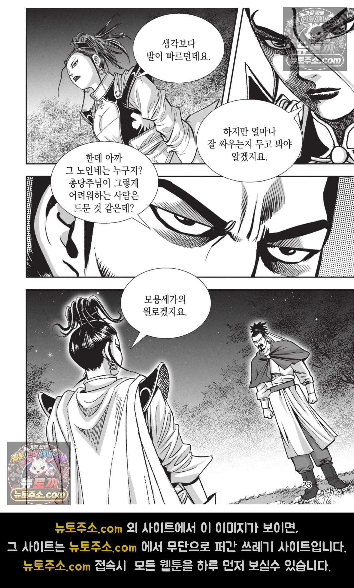권왕독존 40화 22