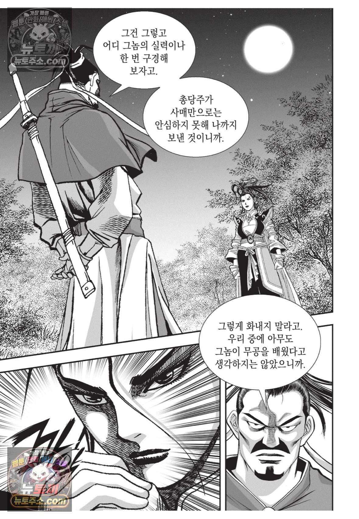 권왕독존 40화 23