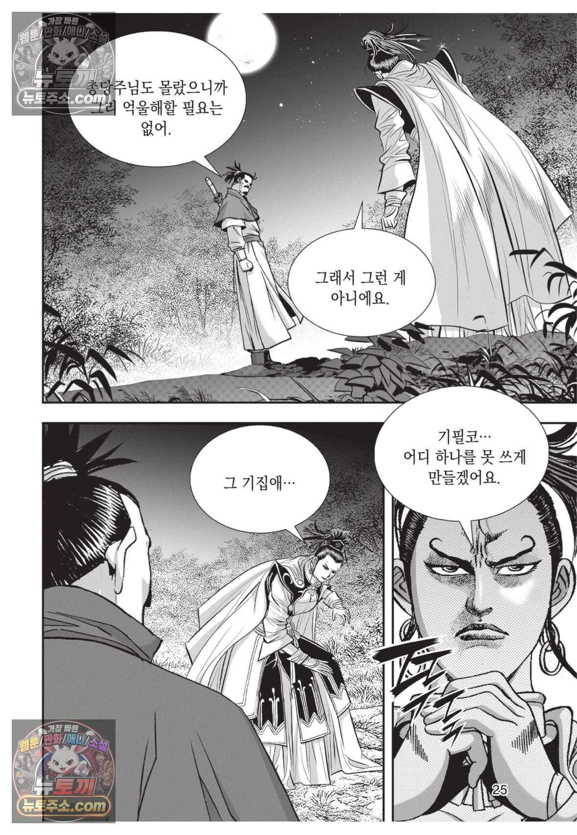 권왕독존 40화 24