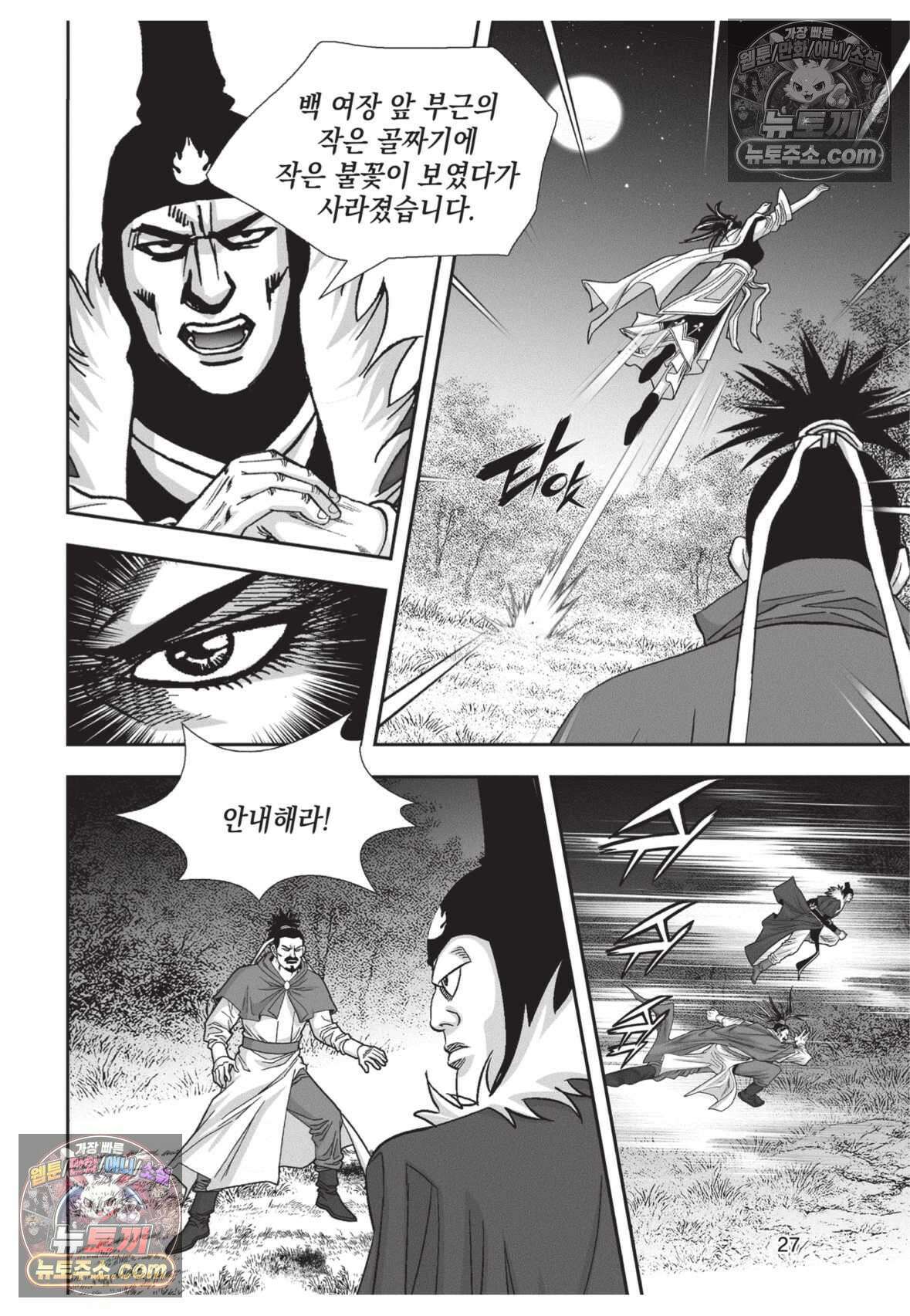 권왕독존 40화 26