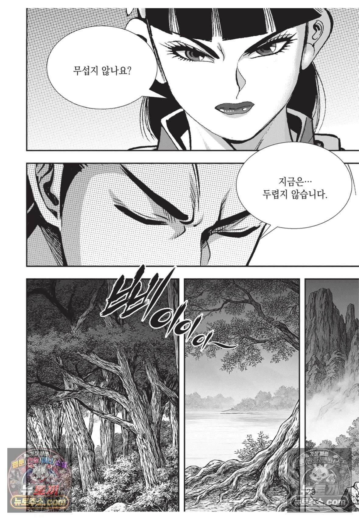 권왕독존 40화 28