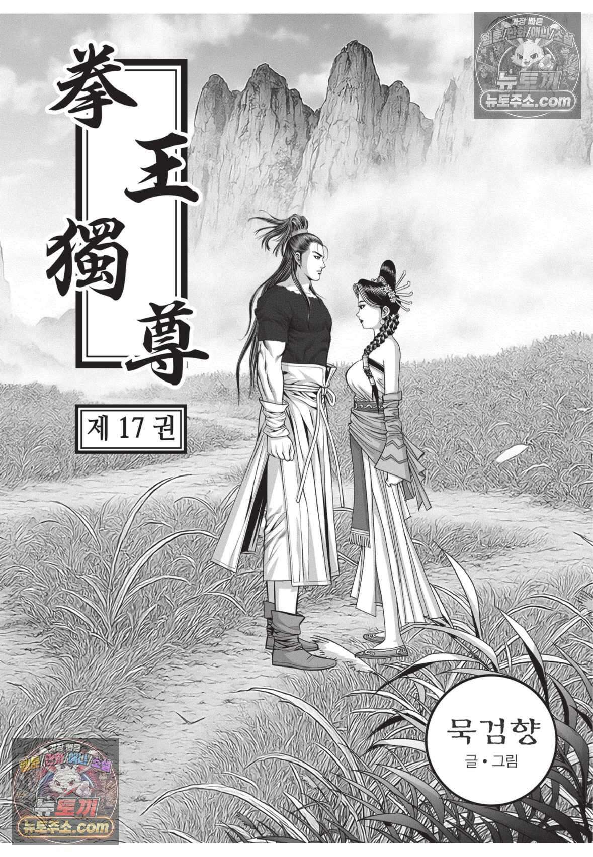 권왕독존 50화 2