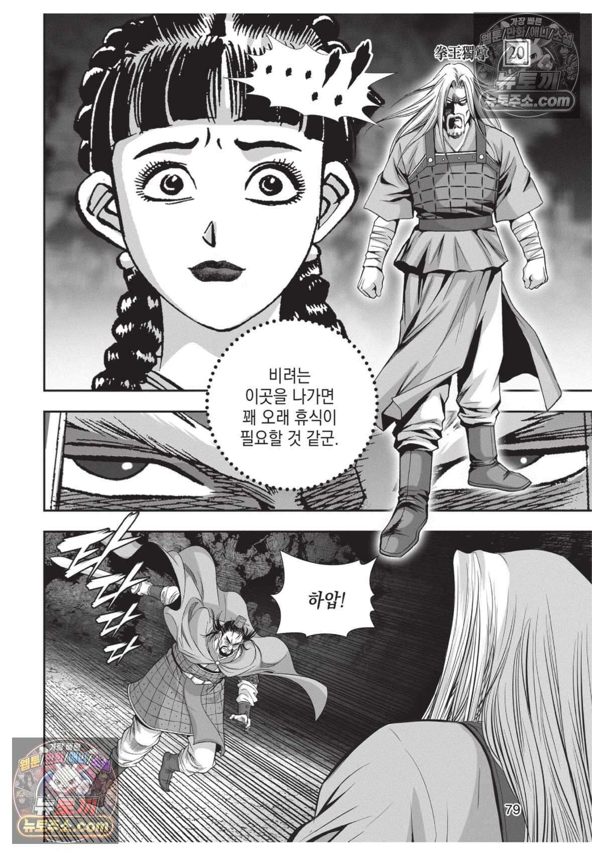 권왕독존 60화 6