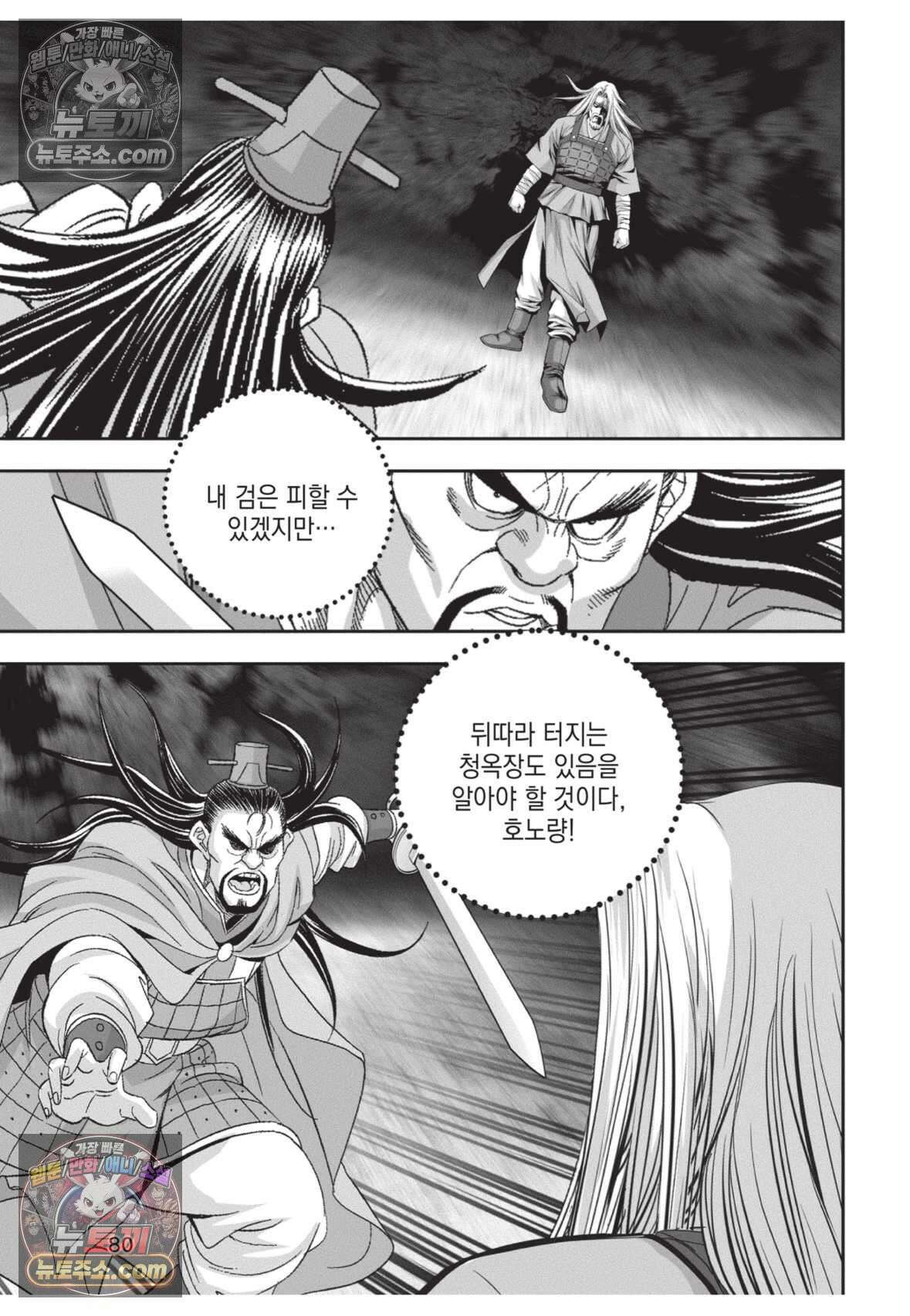 권왕독존 60화 7