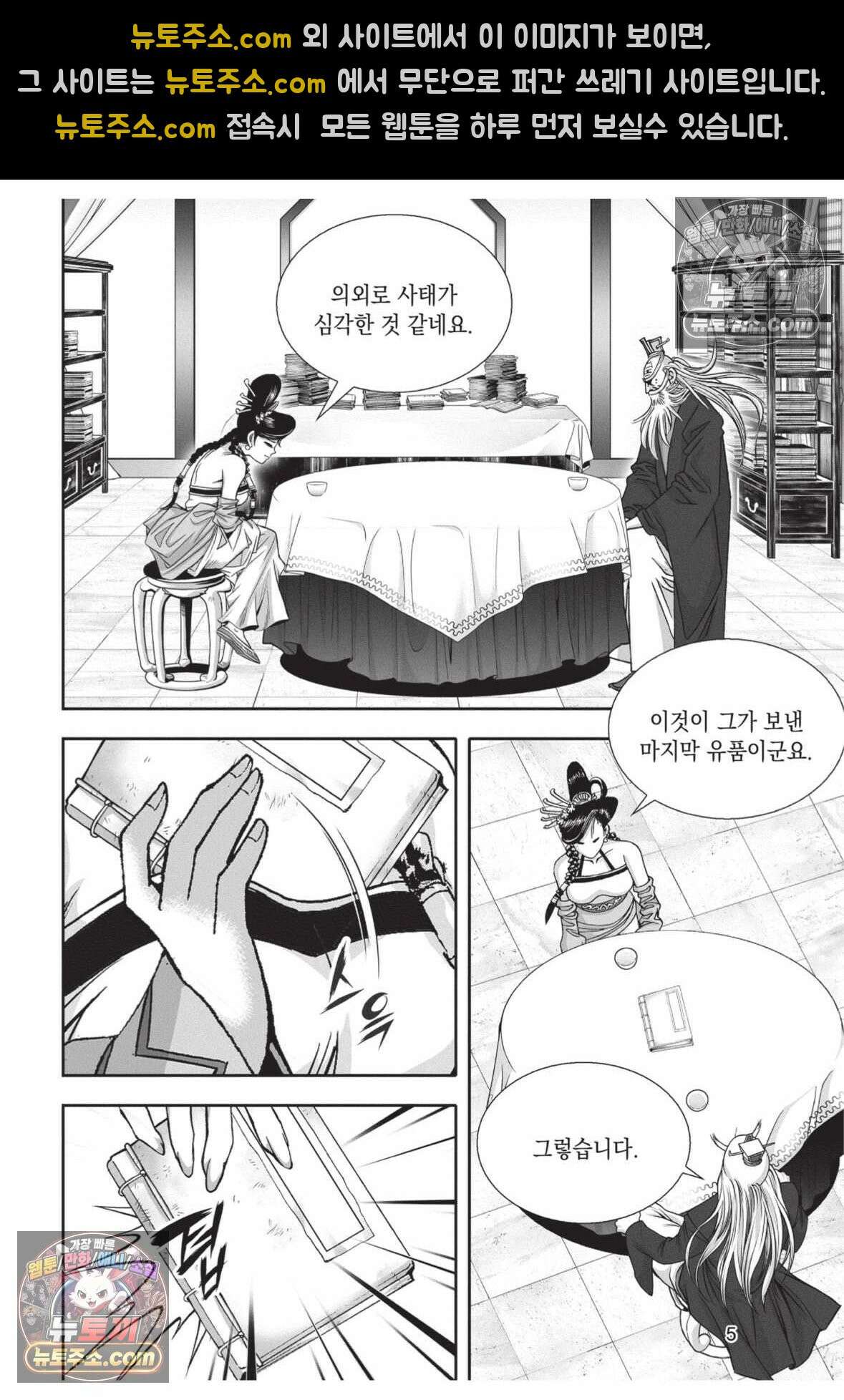 권왕독존 70화 4