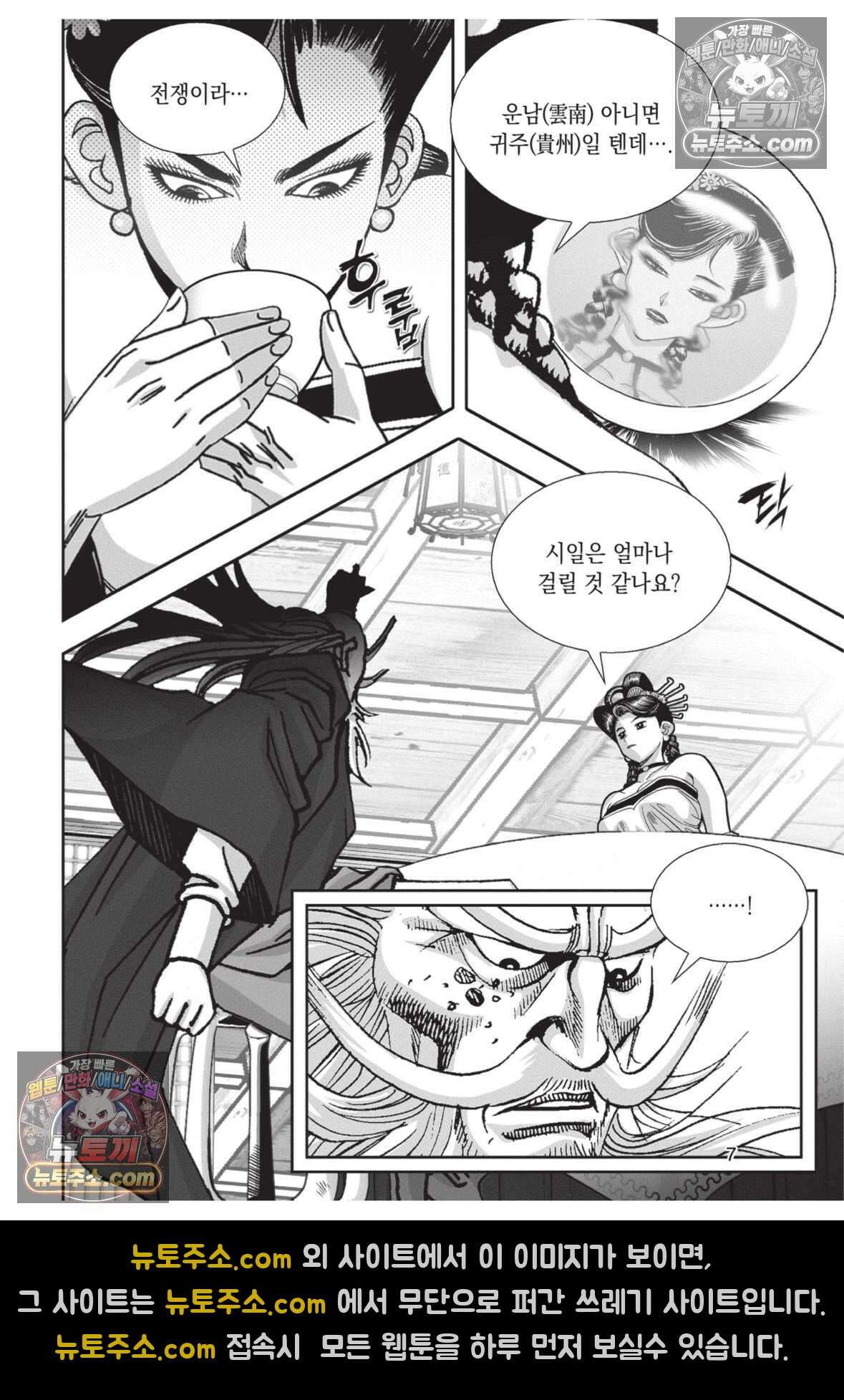 권왕독존 70화 6
