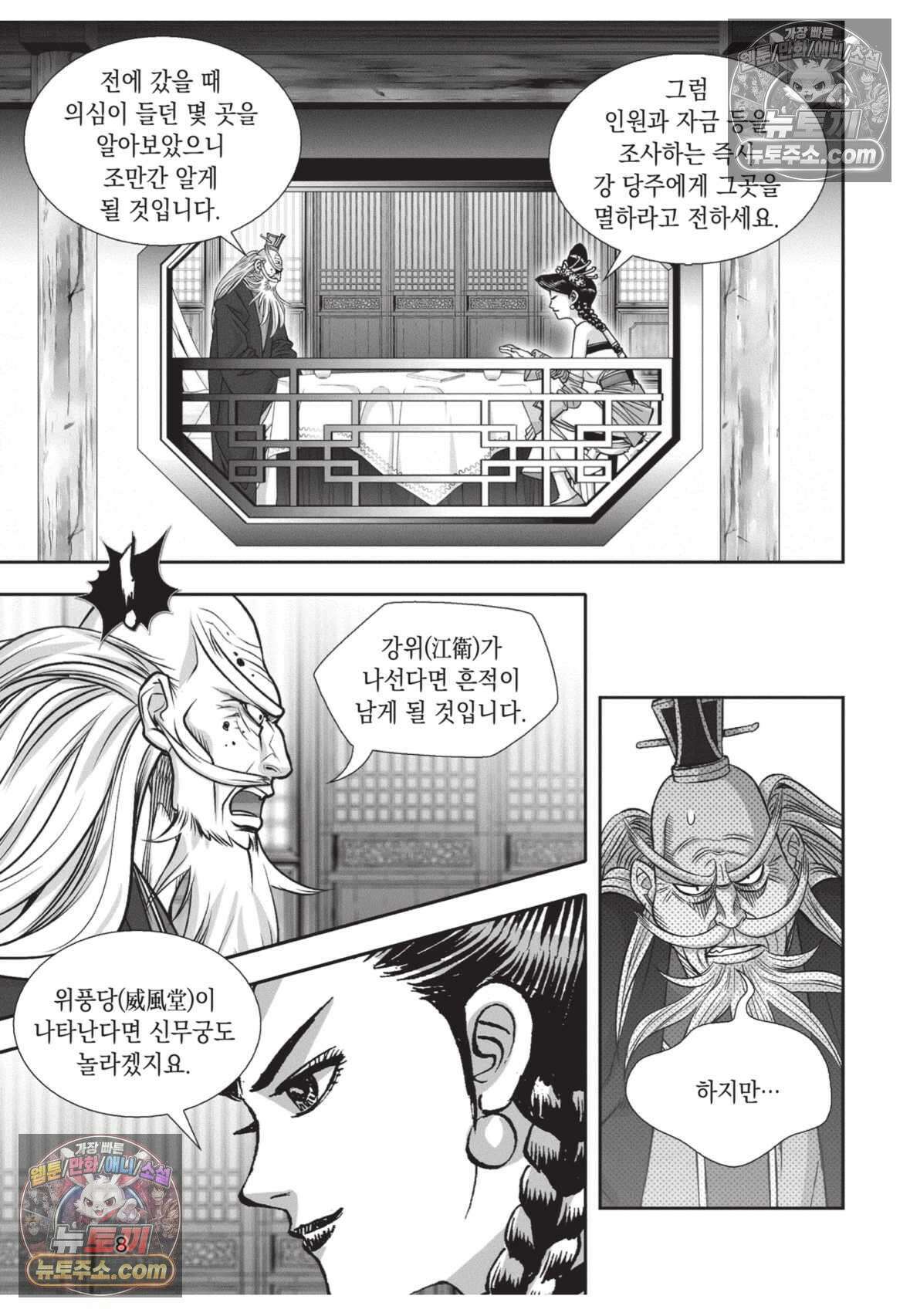 권왕독존 70화 7