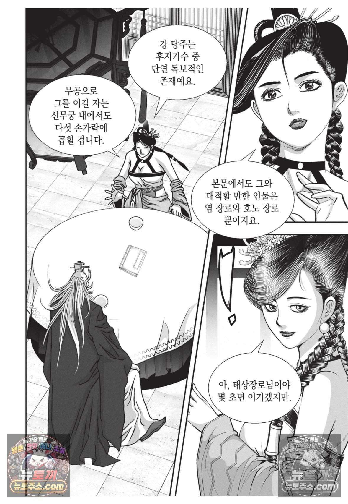 권왕독존 70화 8