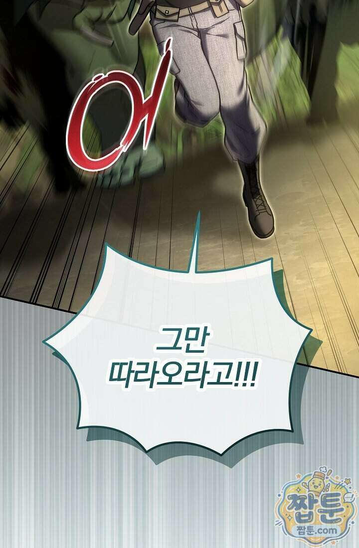 SSS급 회귀자는 양심도 없습니다 16화 5