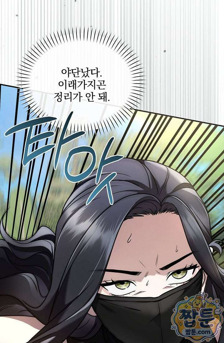 SSS급 회귀자는 양심도 없습니다 16화 9