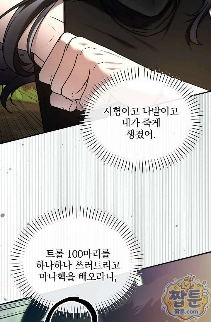 SSS급 회귀자는 양심도 없습니다 16화 10