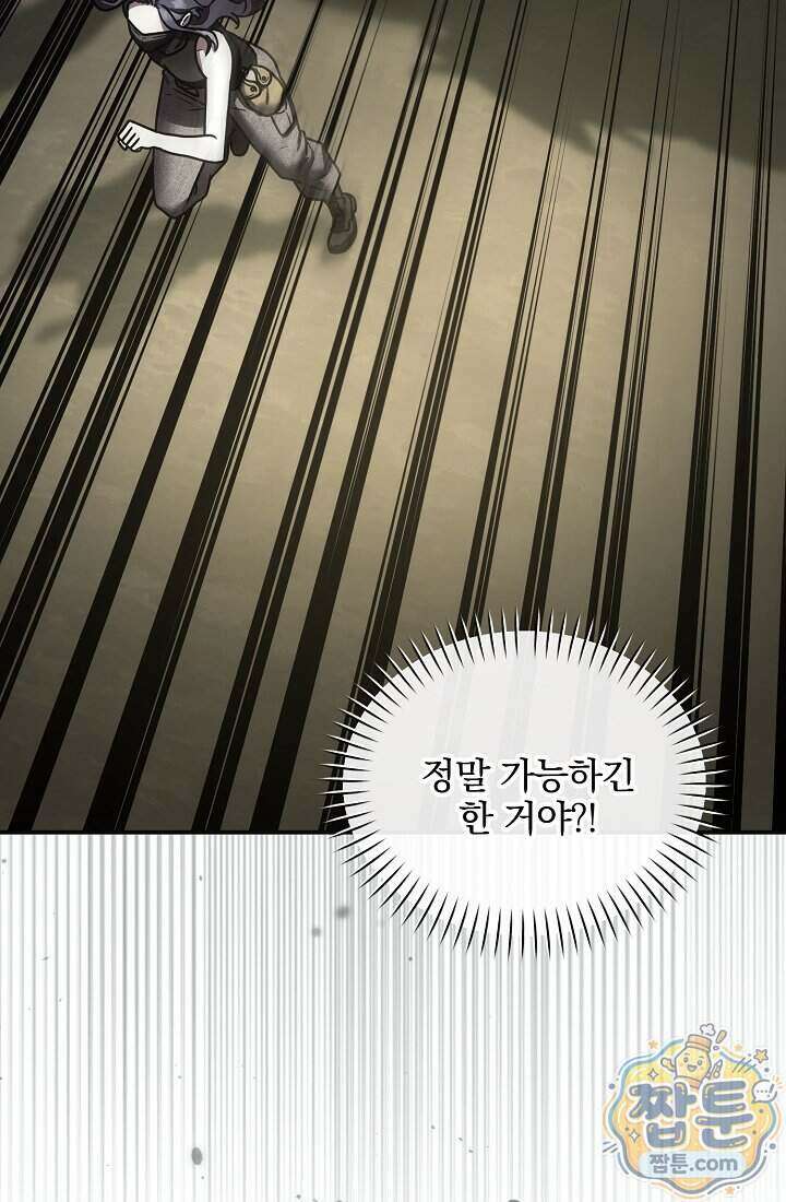 SSS급 회귀자는 양심도 없습니다 16화 12