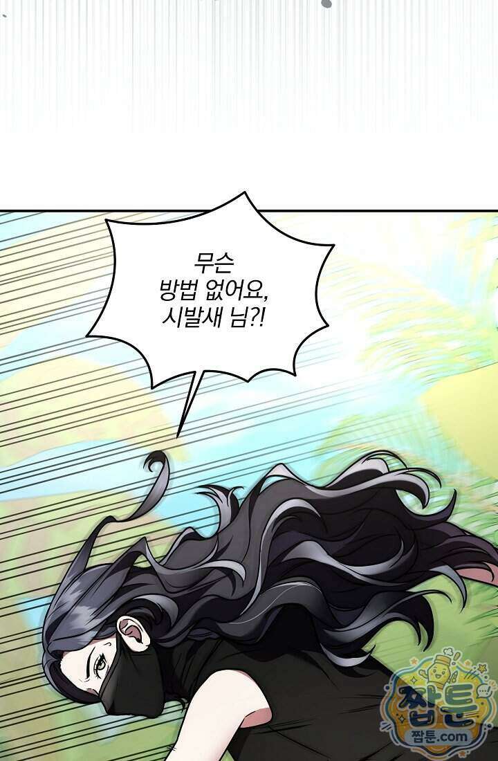 SSS급 회귀자는 양심도 없습니다 16화 13