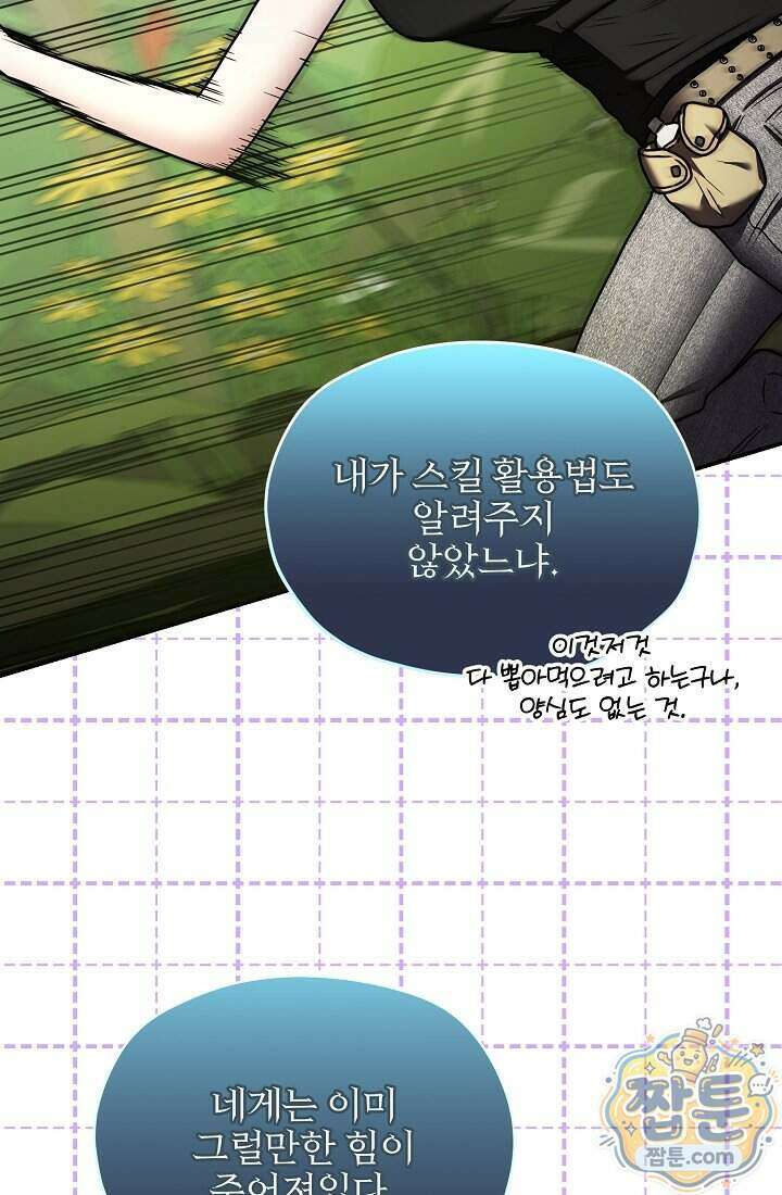 SSS급 회귀자는 양심도 없습니다 16화 14