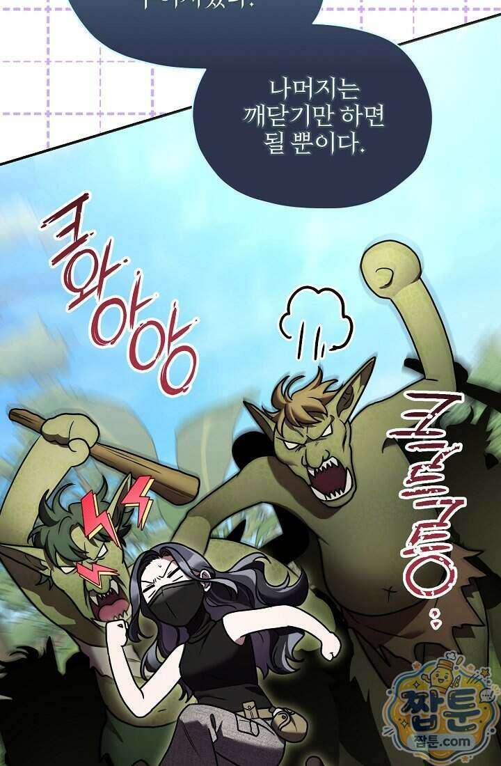 SSS급 회귀자는 양심도 없습니다 16화 15
