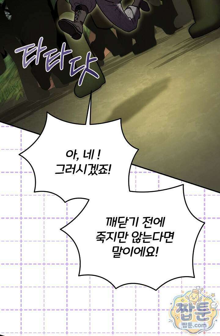 SSS급 회귀자는 양심도 없습니다 16화 16
