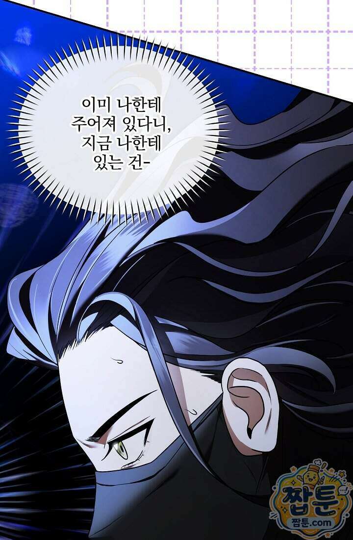 SSS급 회귀자는 양심도 없습니다 16화 17