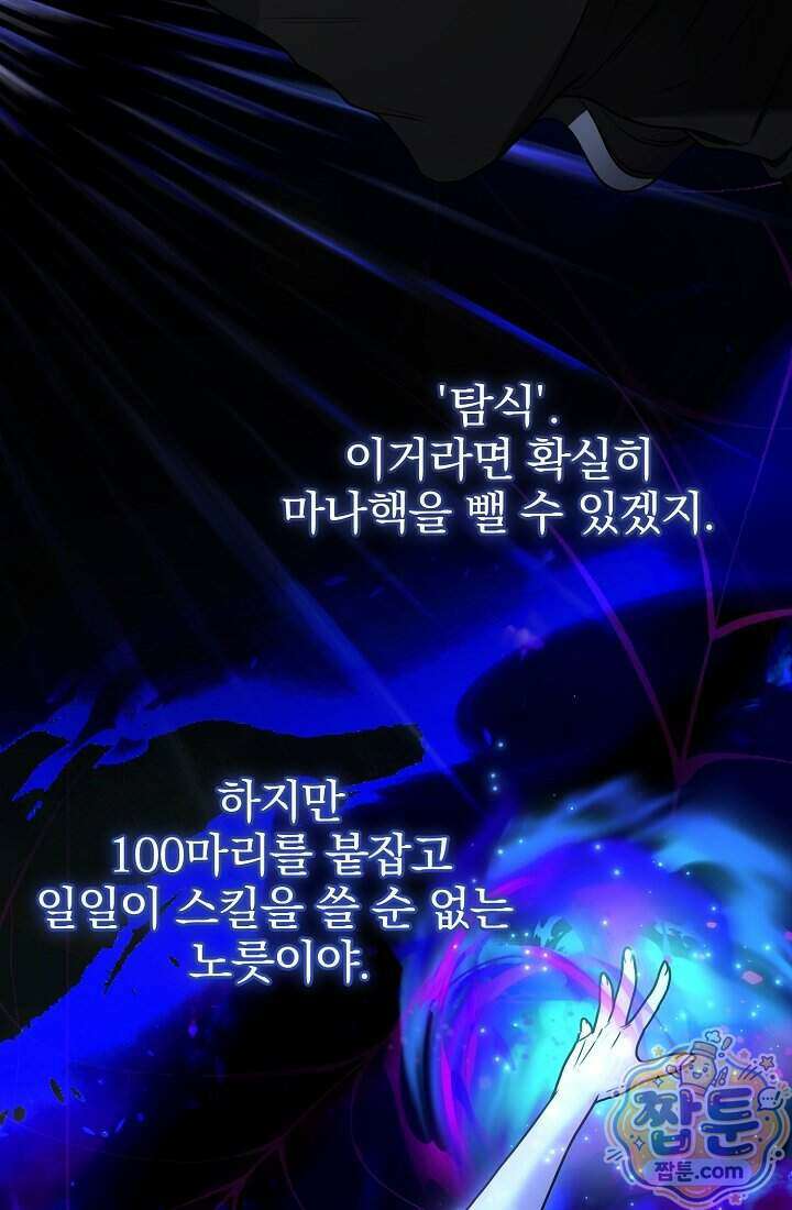 SSS급 회귀자는 양심도 없습니다 16화 18