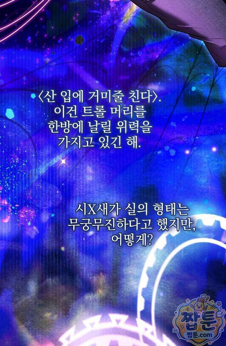 SSS급 회귀자는 양심도 없습니다 16화 20