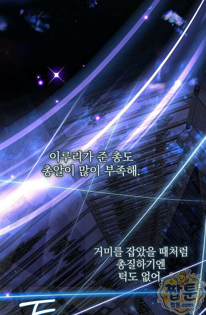 SSS급 회귀자는 양심도 없습니다 16화 22