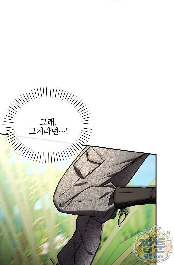 SSS급 회귀자는 양심도 없습니다 16화 25