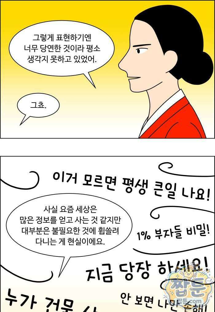 쌍갑포차 495화 2
