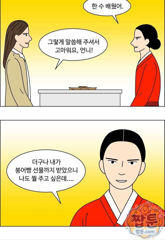 쌍갑포차 495화 5