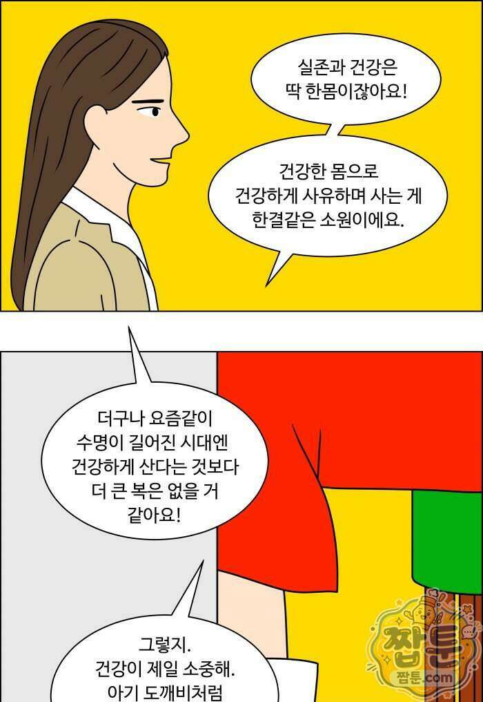 쌍갑포차 495화 7