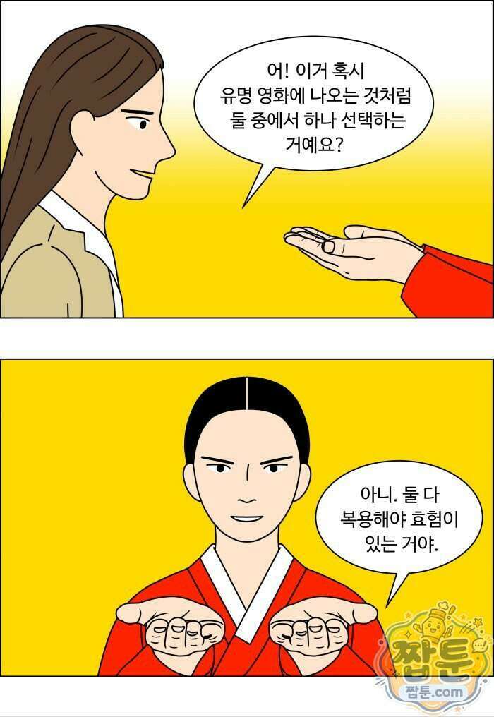 쌍갑포차 495화 11