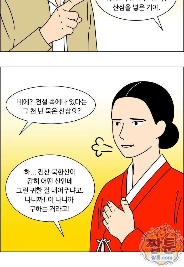 쌍갑포차 495화 15