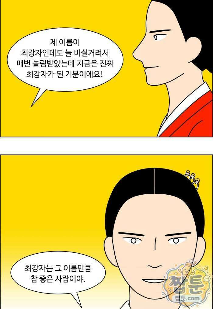 쌍갑포차 495화 17