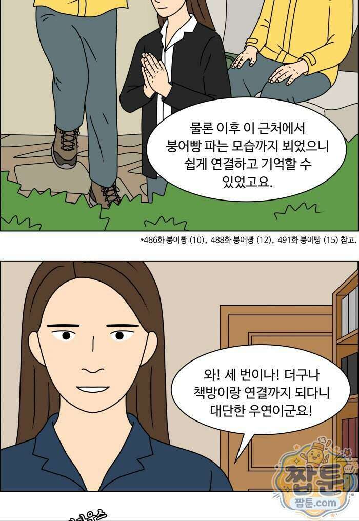 쌍갑포차 495화 23