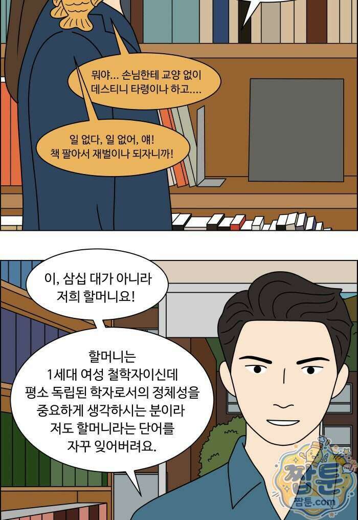 쌍갑포차 495화 26