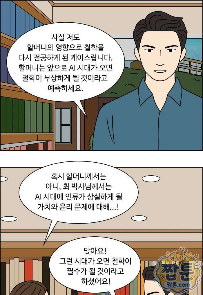 쌍갑포차 495화 28