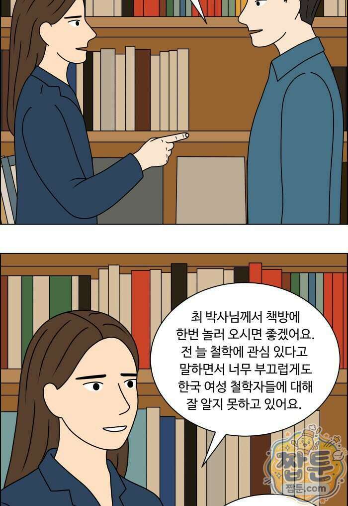 쌍갑포차 495화 29