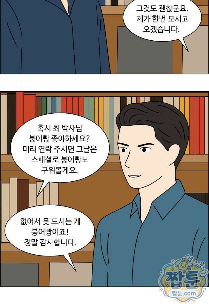 쌍갑포차 495화 30