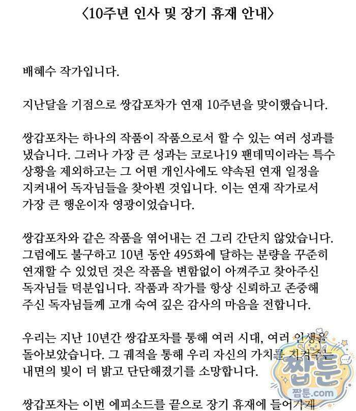 쌍갑포차 495화 46