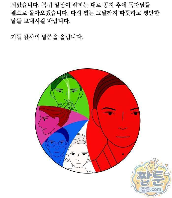 쌍갑포차 495화 47