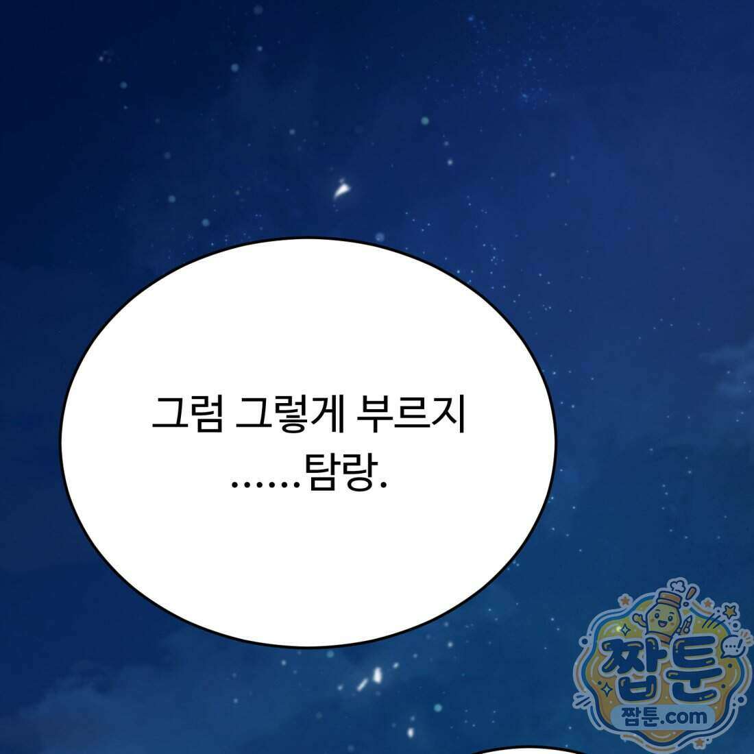 별종 [카카오] 2화 1