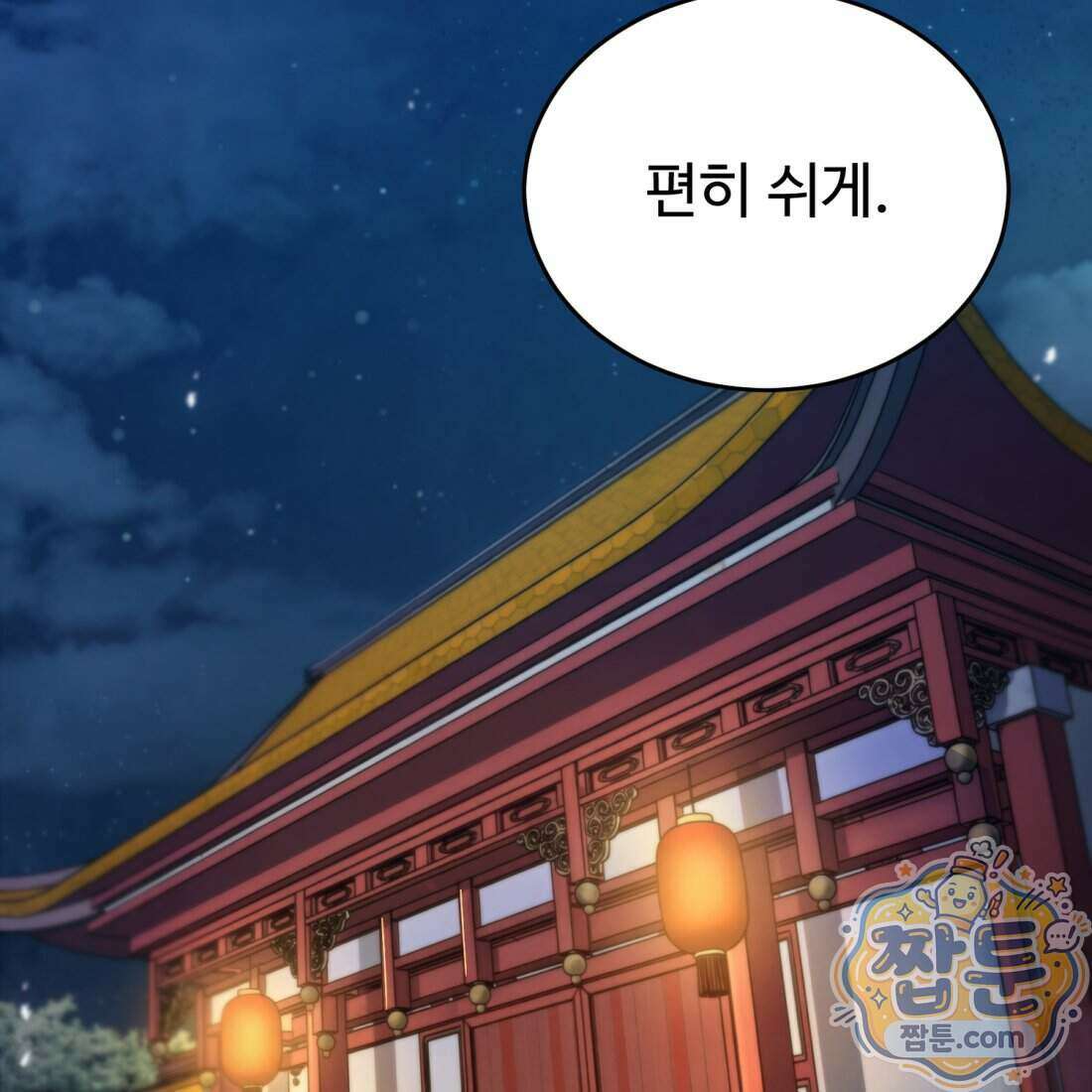 별종 [카카오] 2화 2